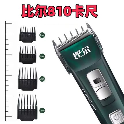 比尔810理发器电推剪卡尺限位梳定长梳卡套电剪套子卡齿原装通用