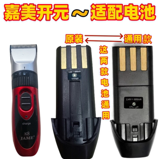 适配嘉美开元A7/A8/K8//228B理发器电推剪通用款电池电板配件