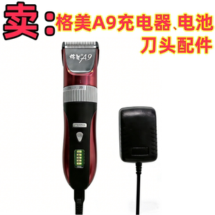 格美A9剃头推子充电器刀头电池USB电源线充电线电推剪剃头刀配件