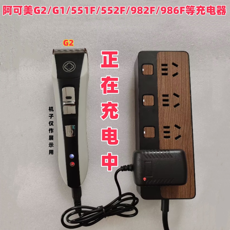 阿可美G2/G1/551F/552F/982F/986