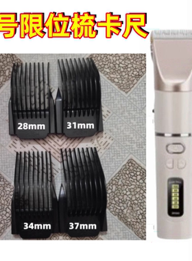 限发器康夫KF-T105T69T90T91T96T102T98推剪卡套卡尺套子限位志高