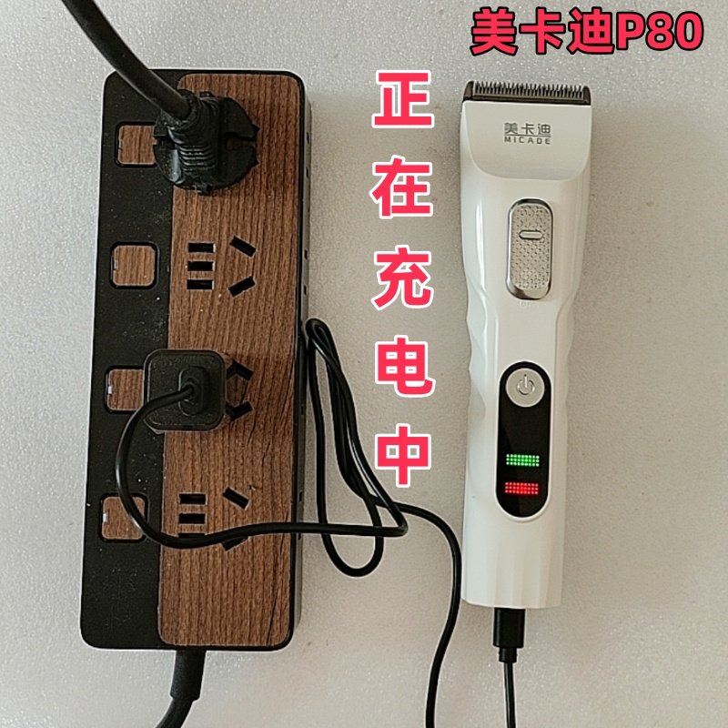 美卡迪P80/P80s925s张通X5X9充电