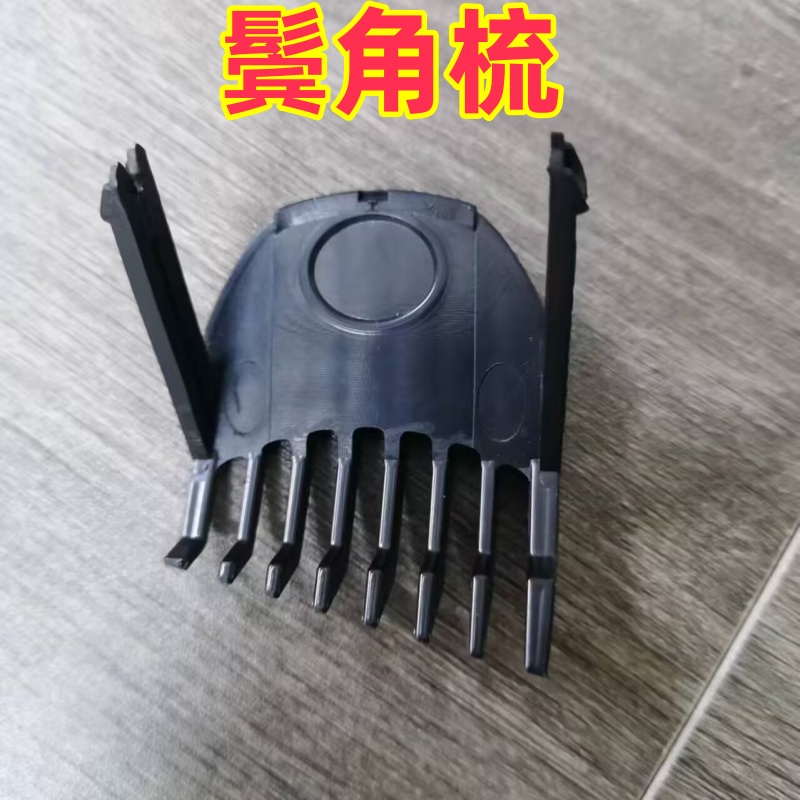 凯锐理发器HC001/002/2011定长梳