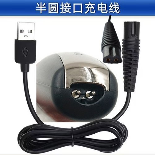 理发器充电器FC5807 FC5808 FC5809 FC5902半圆口充电线USB充电头