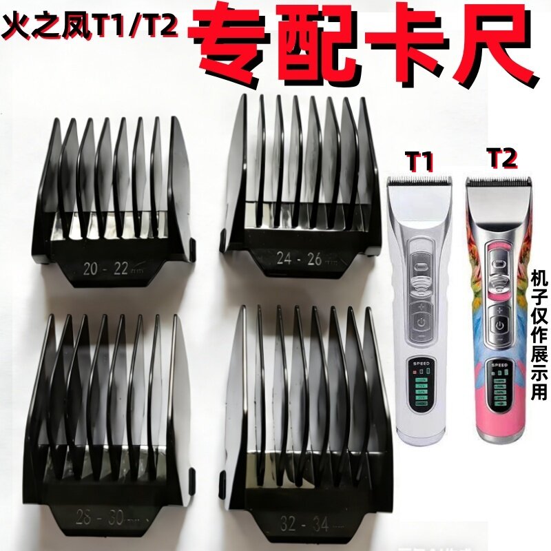 火之凤T1T2理发电推剪卡尺定长梳图片