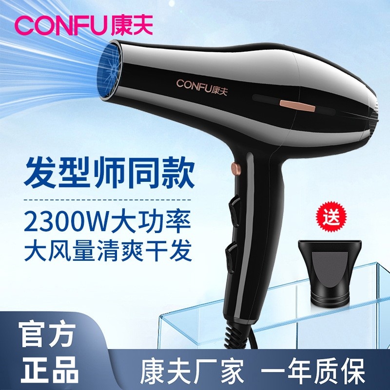 康夫吹风机2300W大功率发廊理发店专用家用恒温速干吹风筒KF-8926