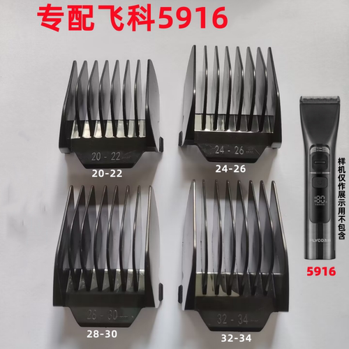 5916电推子卡尺限位梳定位卡齿