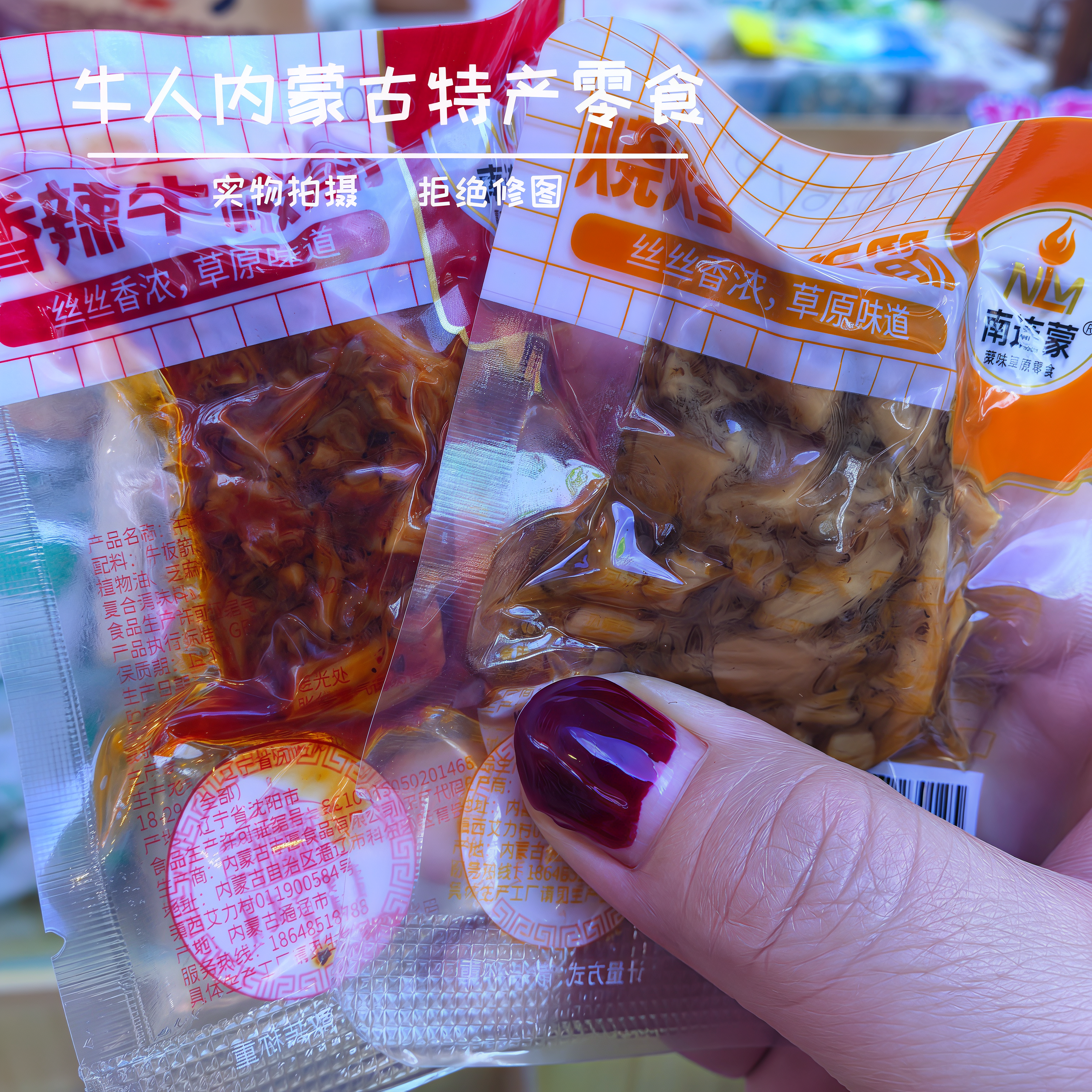南连蒙牛板筋丝内蒙古特产追剧零食牛肉类牛筋通辽休闲 烧烤 香辣