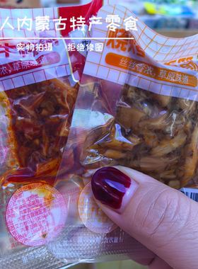 南连蒙牛板筋丝内蒙古特产追剧零食牛肉类牛筋通辽休闲 烧烤 香辣
