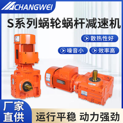 优常为S系列蜗轮蜗杆齿轮减速机