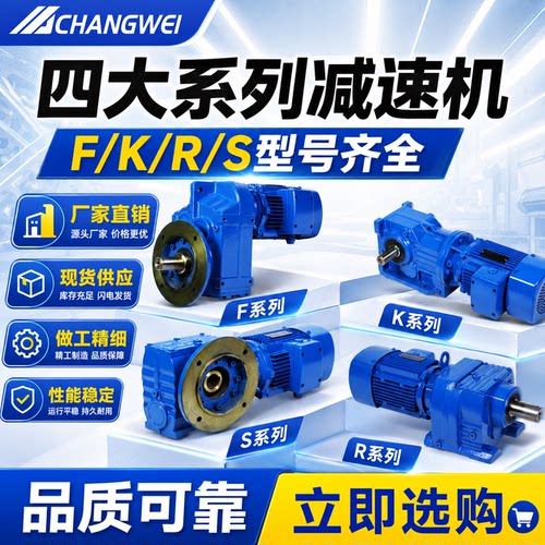 【内部精磨齿轮】四大系列减速机