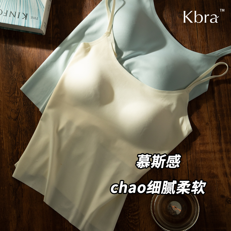 Kbra慕斯感无痕隐形吊带背心女
