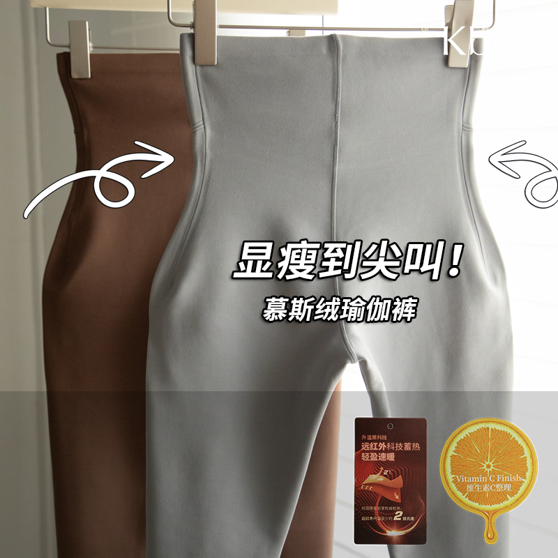 Kbra慕斯绒高腰收腹提臀瑜伽裤女2025秋冬新款外穿显瘦保暖打底裤,女装/女士精品,打底裤,淘宝优惠券,粉丝福利购,淘宝优惠卷
