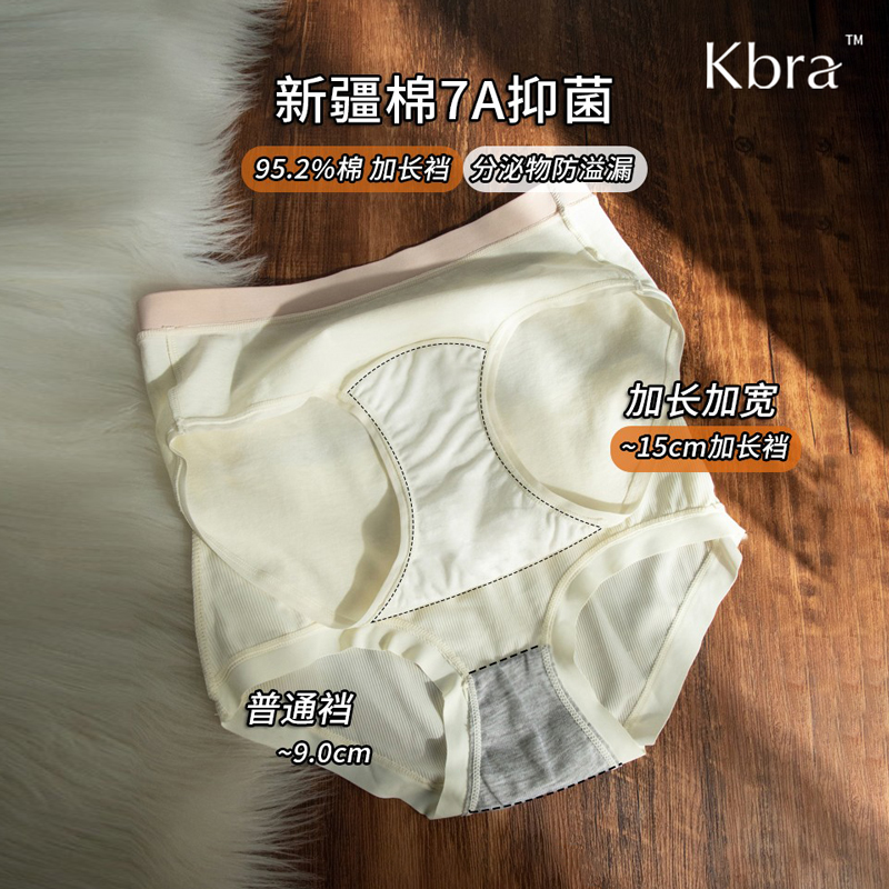 Kbra加长裆7A抑菌纯棉内裤