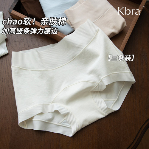 Kbra100%纯棉底档内裤女