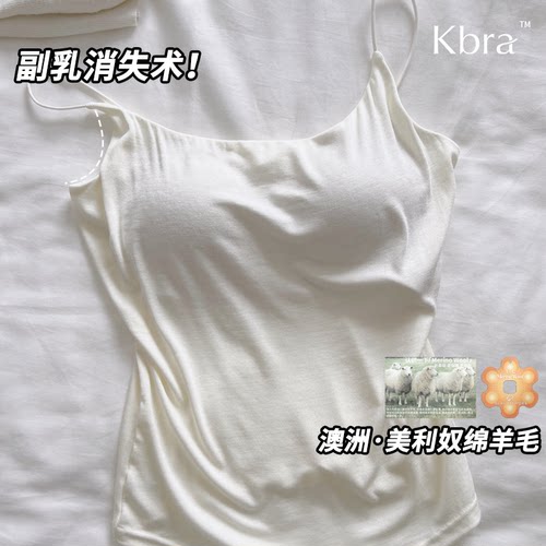 Kbra收副乳+绵羊毛吊带背心女士