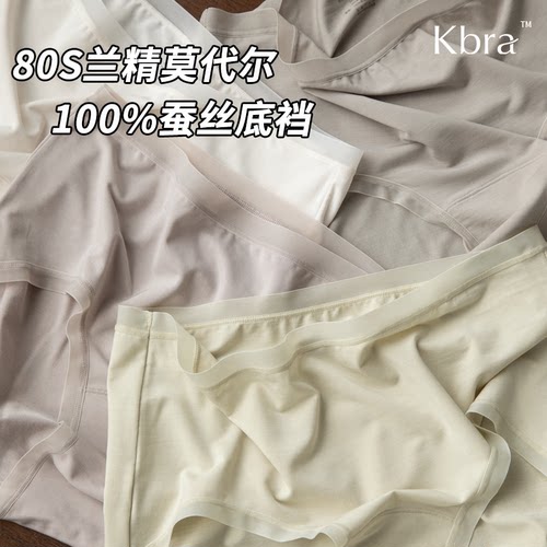 Kbra【3条装】莫代尔蚕丝内裤女