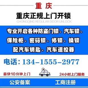 重庆附近开锁师傅防盗门修锁换锁芯24小时上门开锁换锁火速上门。