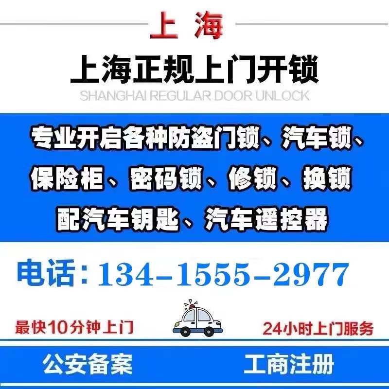上海换锁芯开锁修锁上门服务换超C防盗门智能指纹密码锁更换安装