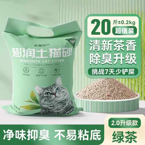 膨润土猫砂20斤超值除臭结团强｜
