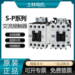 士林交流接触器S-P11 P16 P21 P25 P30T P35T P40T P50T P60T