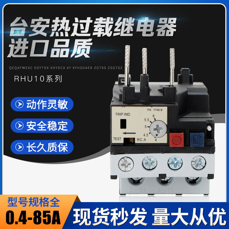 TECO 东元 台安热过载保护热过载继电器RHU-10K1 RHN-10K RHN-10M
