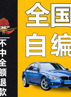全国汽油新能源选号专做优质号
