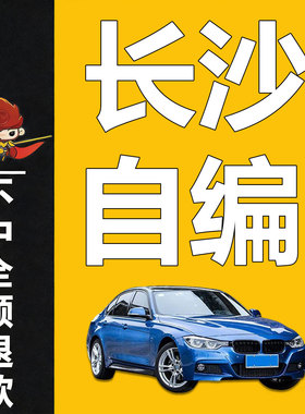 湖南长沙车牌选号自选新能源车选号新车选号衡阳车牌号自编数据库