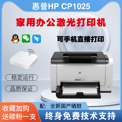 惠普1025无线网络彩色激光打印机