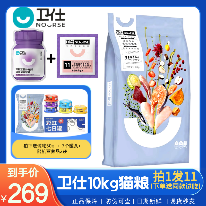 Nourse/卫仕膳食平衡系列全阶段猫粮10kg幼猫成猫通用型主粮增肥怎么样,好用不?
