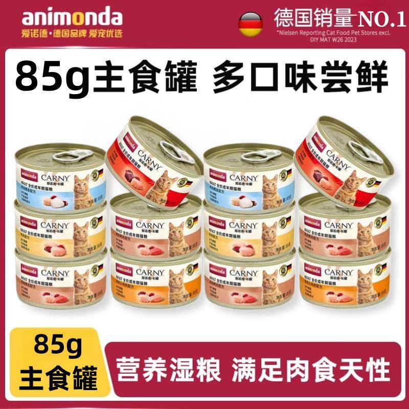 【新日期】爱诺德Carny卡尼猫罐头鸡鸭鱼肉罐高蛋白湿粮成幼猫用,宠物/宠物食品及用品,猫全价湿粮/主食罐,淘宝优惠券,粉丝福利购,淘宝优惠卷