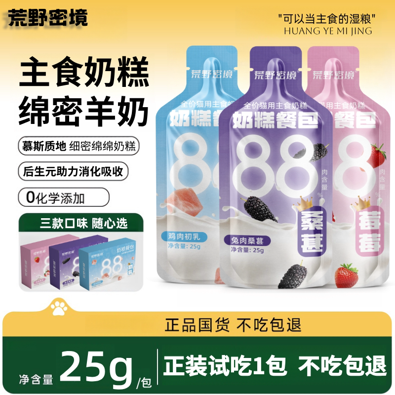 荒野密境全价主食猫奶糕包通用