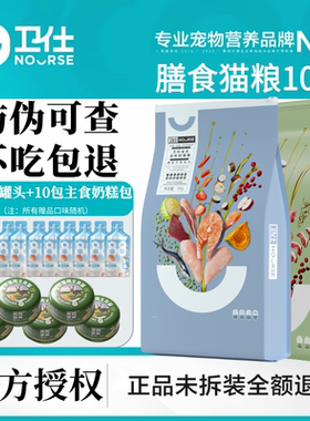 Nourse/卫仕膳食全阶段猫粮10kg成幼猫通用型主粮高蛋白增肥发腮