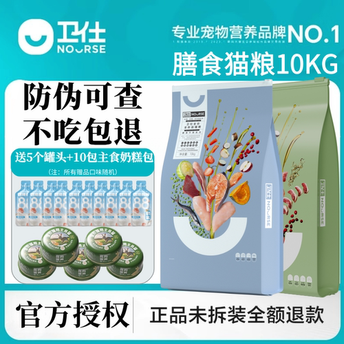 卫仕全阶段猫粮10kg成幼猫通用型