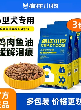 【新日期】疯狂小狗鸡肉鱼油犬粮肉粒双拼全期犬粮1.5kg幼犬成犬