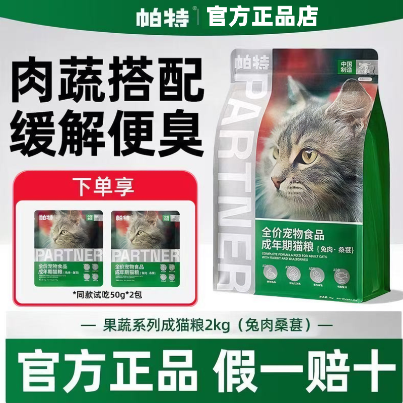 帕特牛肉兔肉猫主粮2kg增肥