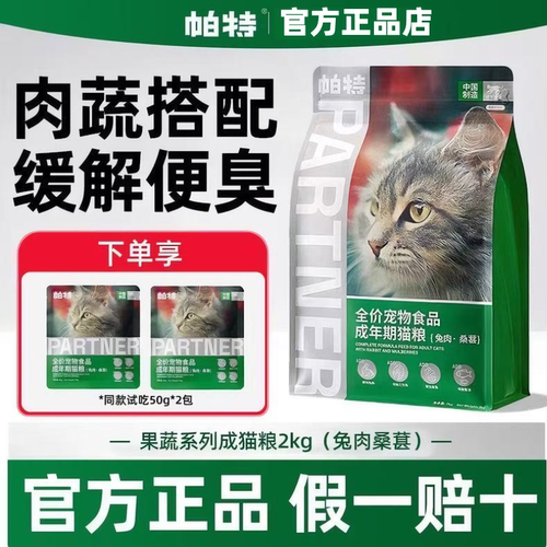 帕特牛肉兔肉猫主粮2kg增肥