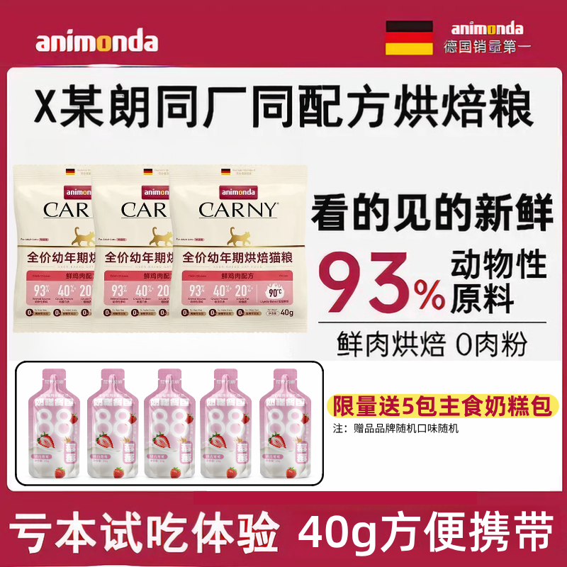 爱诺德卡昵全价烘焙猫粮