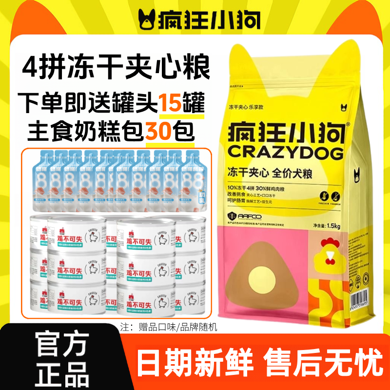 疯狂小狗狗粮鸡肉鱼油肉粒双拼小蓝包泰迪比熊博美柯基成幼犬营养,宠物/宠物食品及用品,狗全价膨化粮,淘宝优惠券,粉丝福利购,淘宝优惠卷
