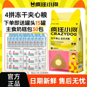 疯狂小狗狗粮鸡肉鱼油肉粒双拼小蓝包泰迪比熊博美柯基成幼犬营养