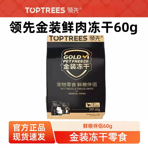 猫犬通用金装冻干零食60g奖励