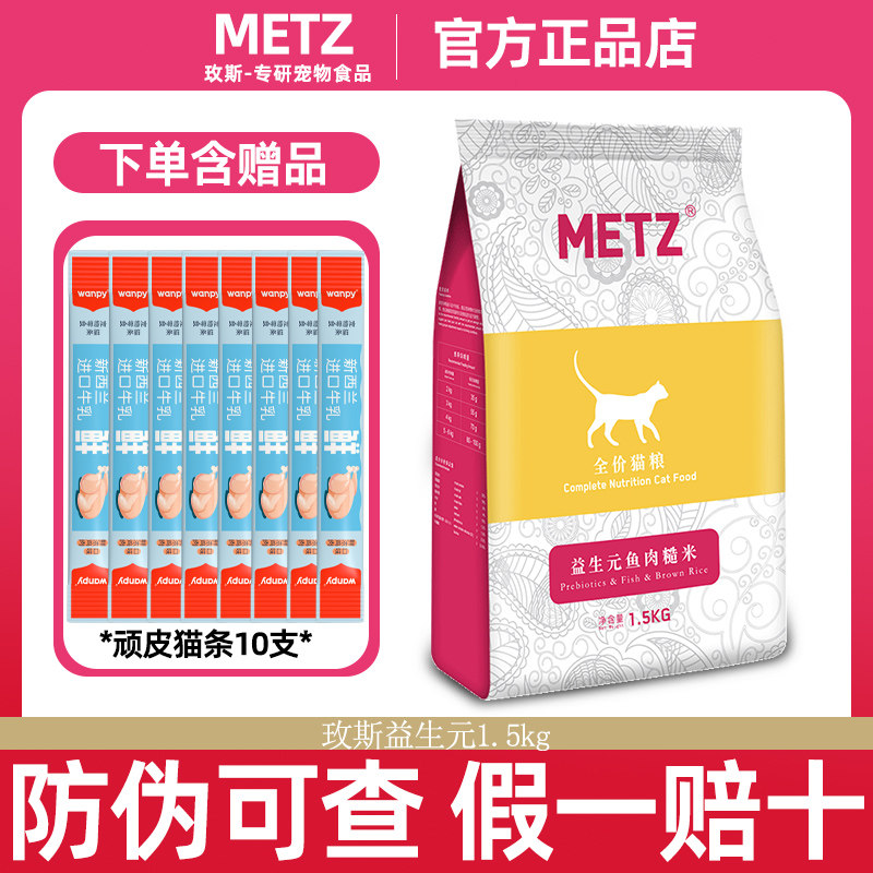 玫斯猫粮6kg全阶段全价猫粮添加益生元鱼肉糙米配方成猫幼猫1.5kg