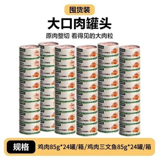 【12罐】网易严选天成猫罐头浓汤红肉金枪鱼鸡丝猫咪湿粮补水零食