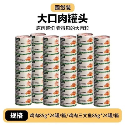 【12罐】网易严选天成猫罐头浓汤红肉金枪鱼鸡丝猫咪湿粮补水零食