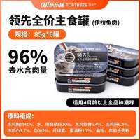【 Genuine Product 】Toptrees Leading Cat Can Full-Price Raw Bone and Meat Cat Main Food Can Cat Food Hydrating Wet Food thumbnail 6