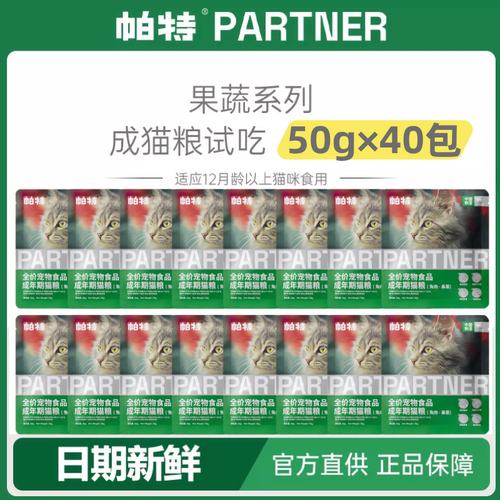 【特价4斤】帕特猫粮果蔬猫主粮配方成幼猫主食桑葚兔肉牛肉2kg