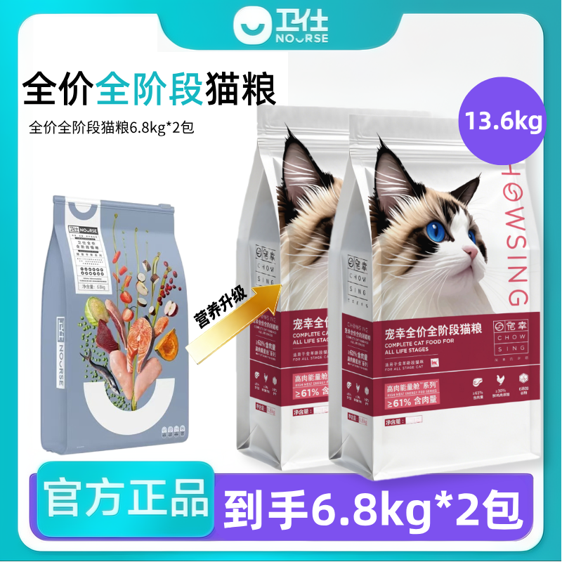 宠幸高肉能量舱系列全价全阶段猫粮6.8kg幼猫成猫通用型主粮1.2kg,宠物/宠物食品及用品,猫全价膨化粮,淘宝优惠券,粉丝福利购,淘宝优惠卷