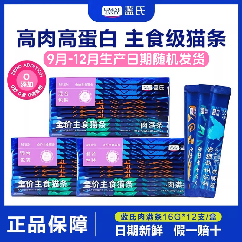 【10盒】蓝氏-FUN系列全价主食猫条肉满条湿粮16g*12条成幼猫用,宠物/宠物食品及用品,猫全价湿粮/主食罐,淘宝优惠券,粉丝福利购,淘宝优惠卷