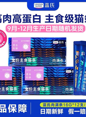 【10盒】蓝氏-FUN系列全价主食猫条肉满条湿粮16g*12条成幼猫用