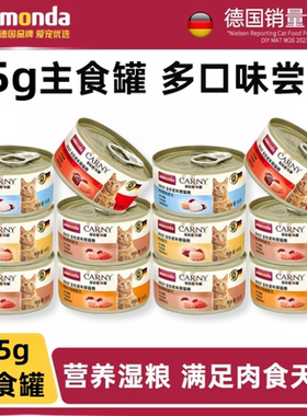 【新日期】爱诺德Carny卡尼猫罐头鸡鸭鱼肉罐高蛋白湿粮成幼猫用